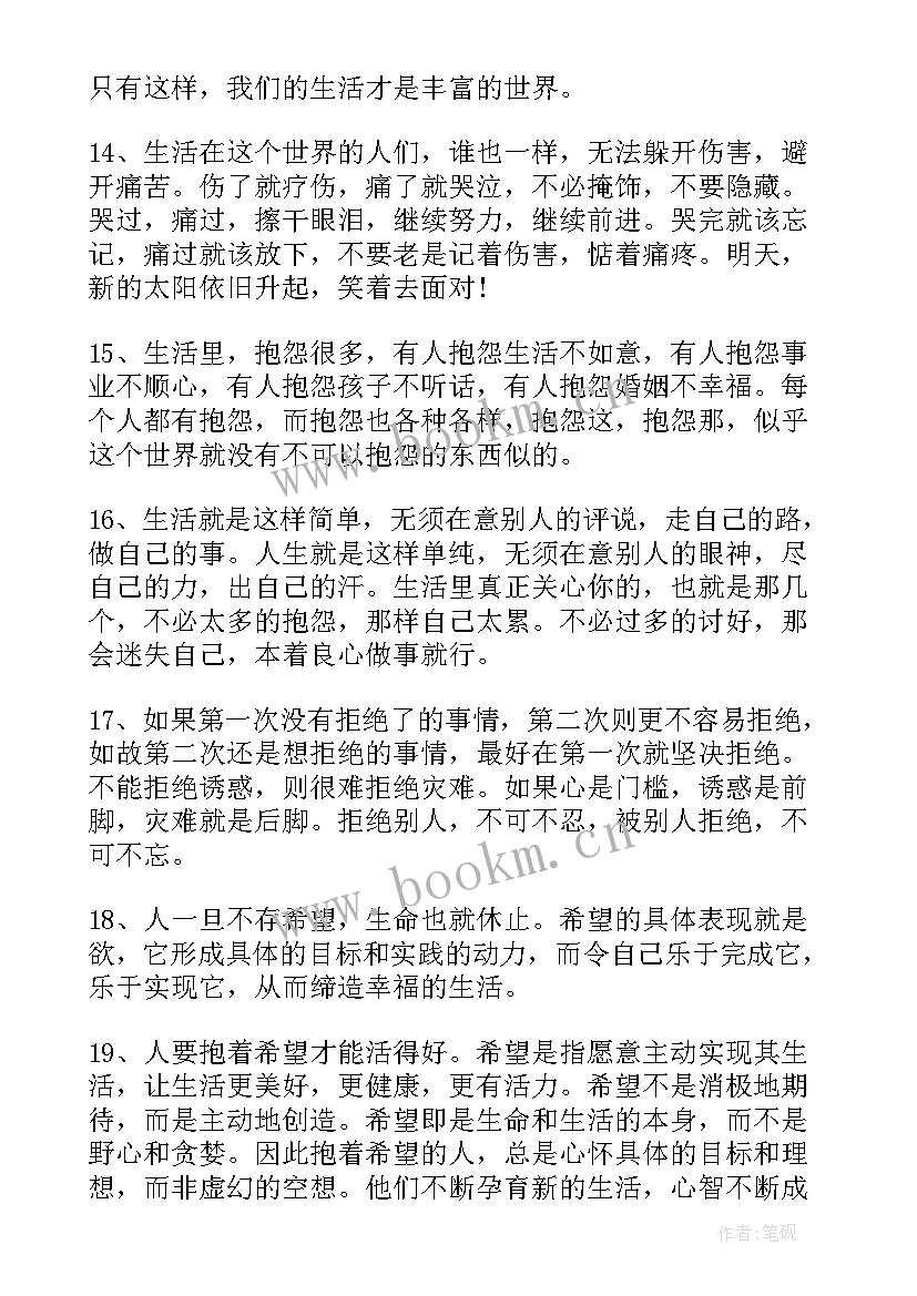 励志心情语录说说(精选8篇)