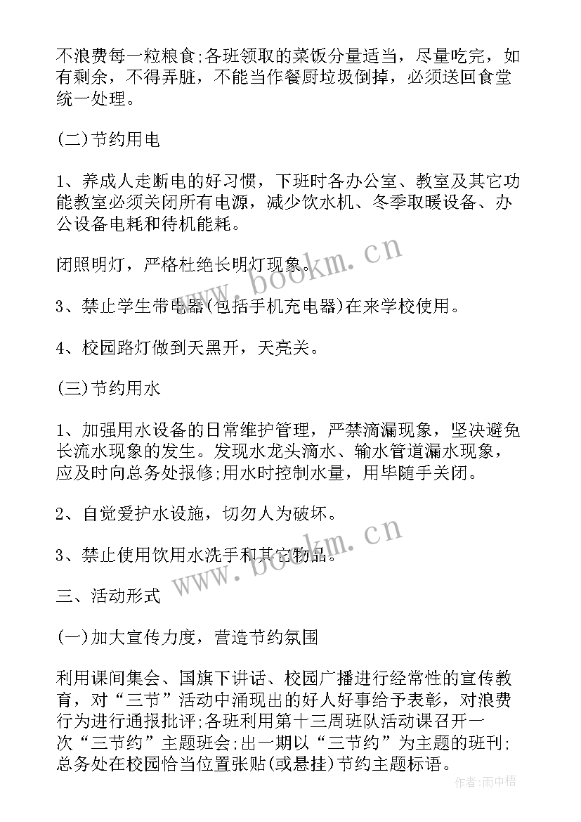 最新厉行节约反对浪费行动方案(实用8篇)