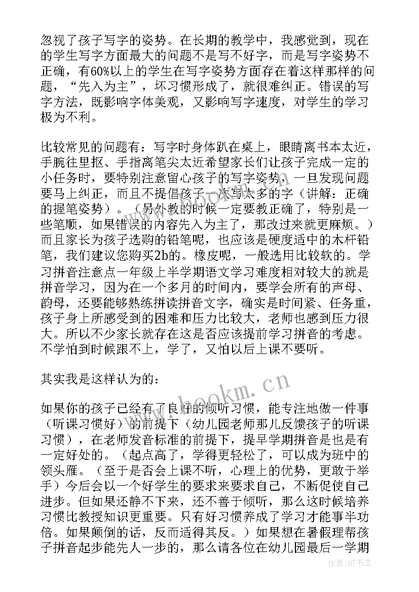 最新大班秋学期家长会的发言稿(精选20篇)