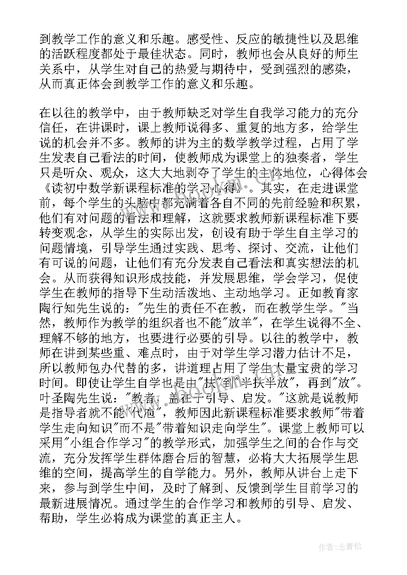 最新小学数学新课程培训心得 数学新课程培训心得体会(模板16篇)