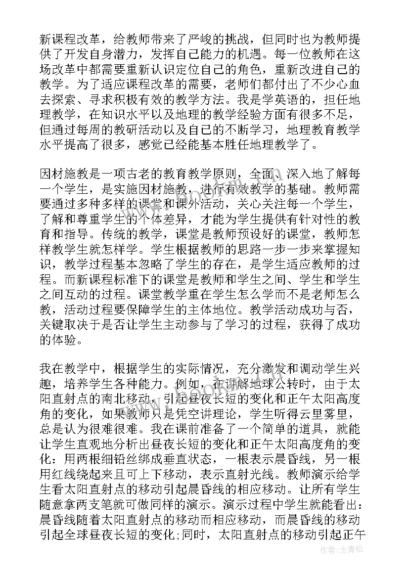 最新小学数学新课程培训心得 数学新课程培训心得体会(模板16篇)