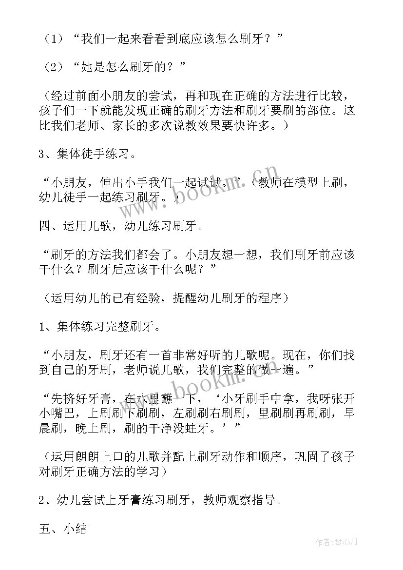 最新刷牙歌中班教案音乐 中班刷牙教案(精选8篇)