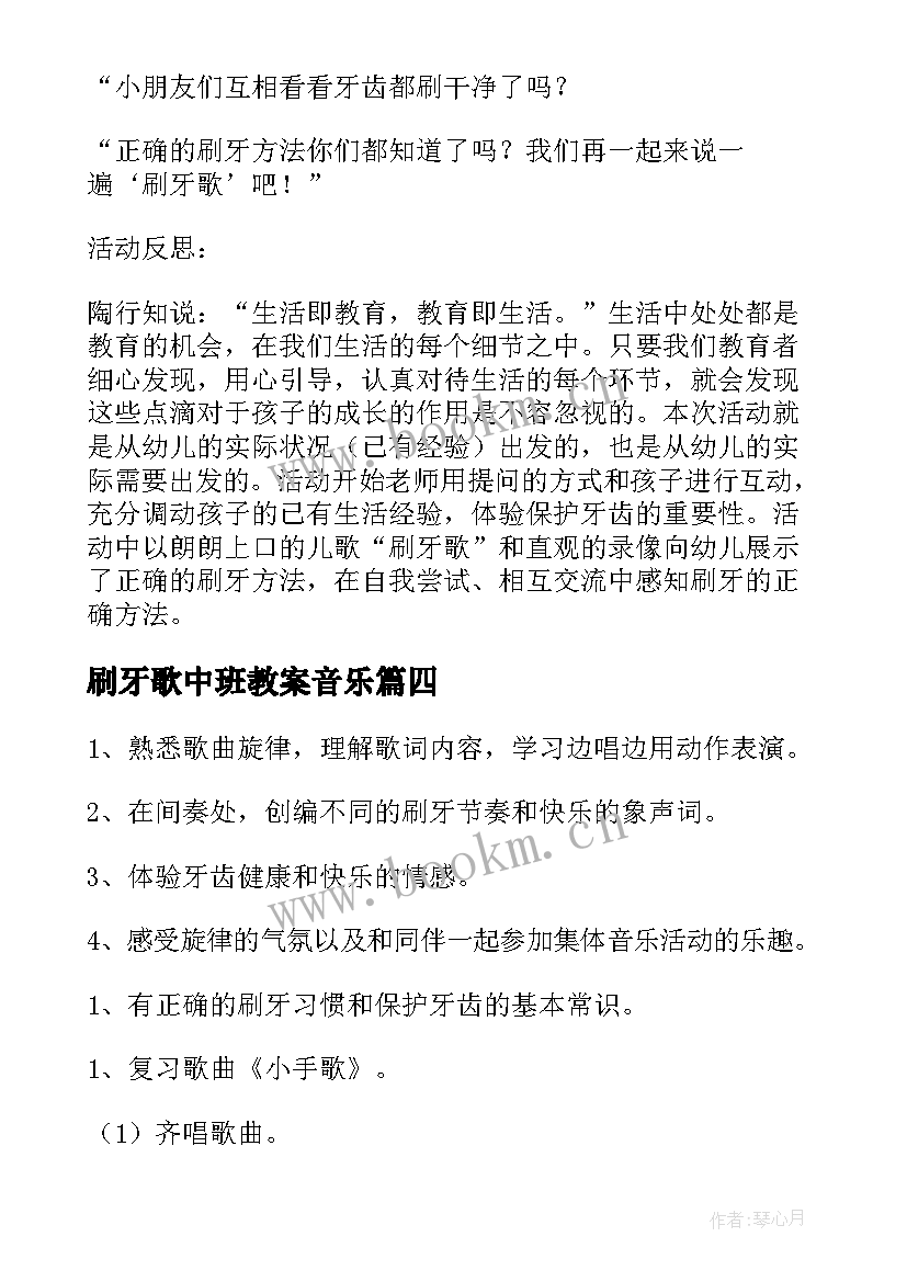 最新刷牙歌中班教案音乐 中班刷牙教案(精选8篇)