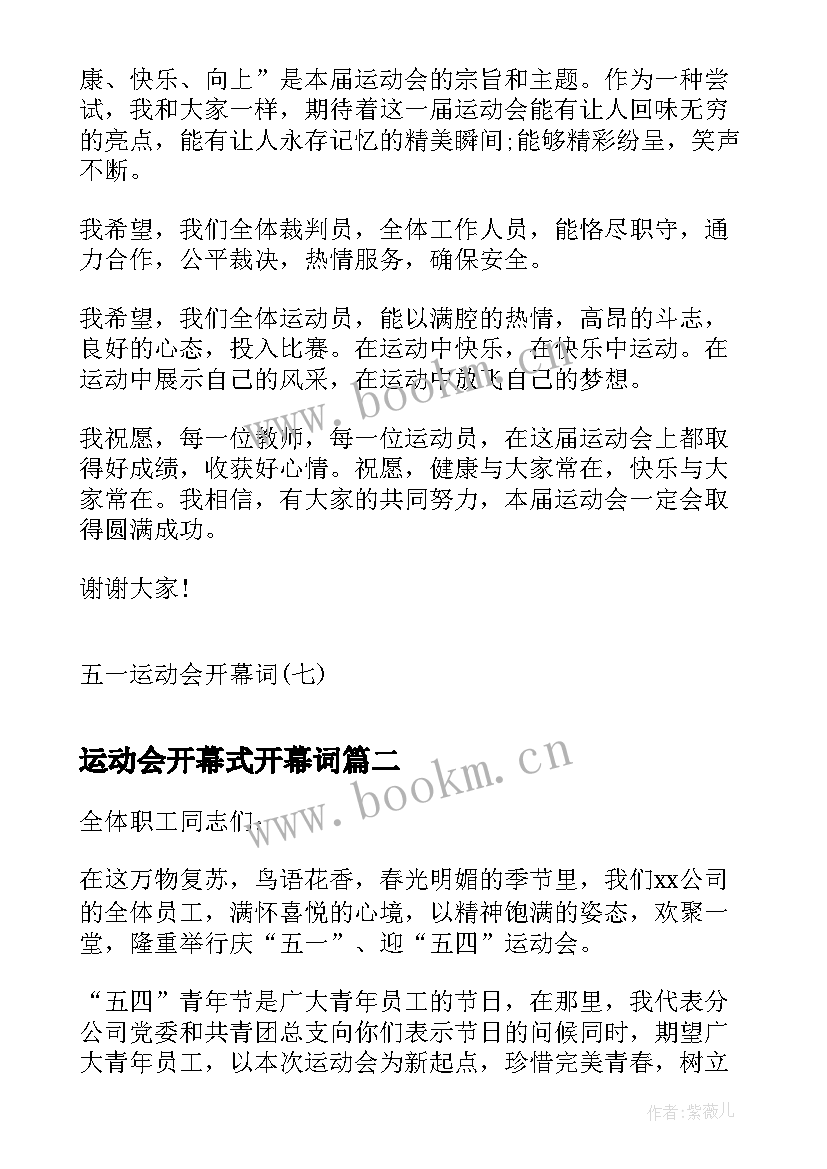 最新运动会开幕式开幕词 五一运动会开幕词运动会开幕词(实用9篇)