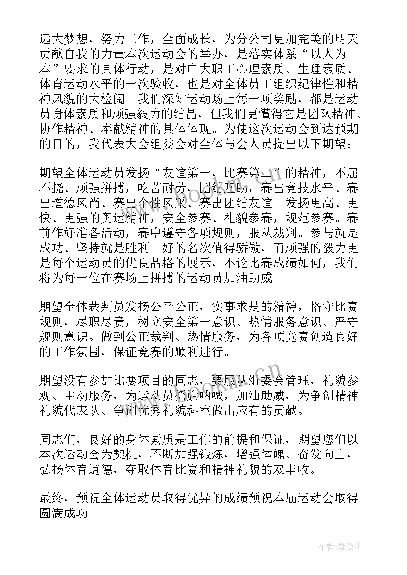 最新运动会开幕式开幕词 五一运动会开幕词运动会开幕词(实用9篇)