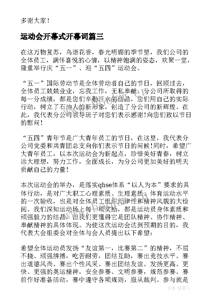 最新运动会开幕式开幕词 五一运动会开幕词运动会开幕词(实用9篇)