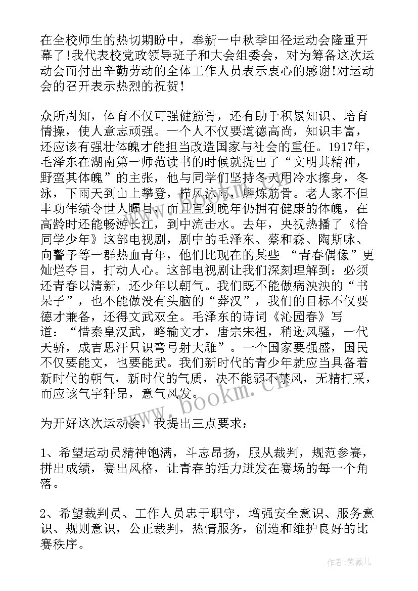 最新运动会开幕式开幕词 五一运动会开幕词运动会开幕词(实用9篇)