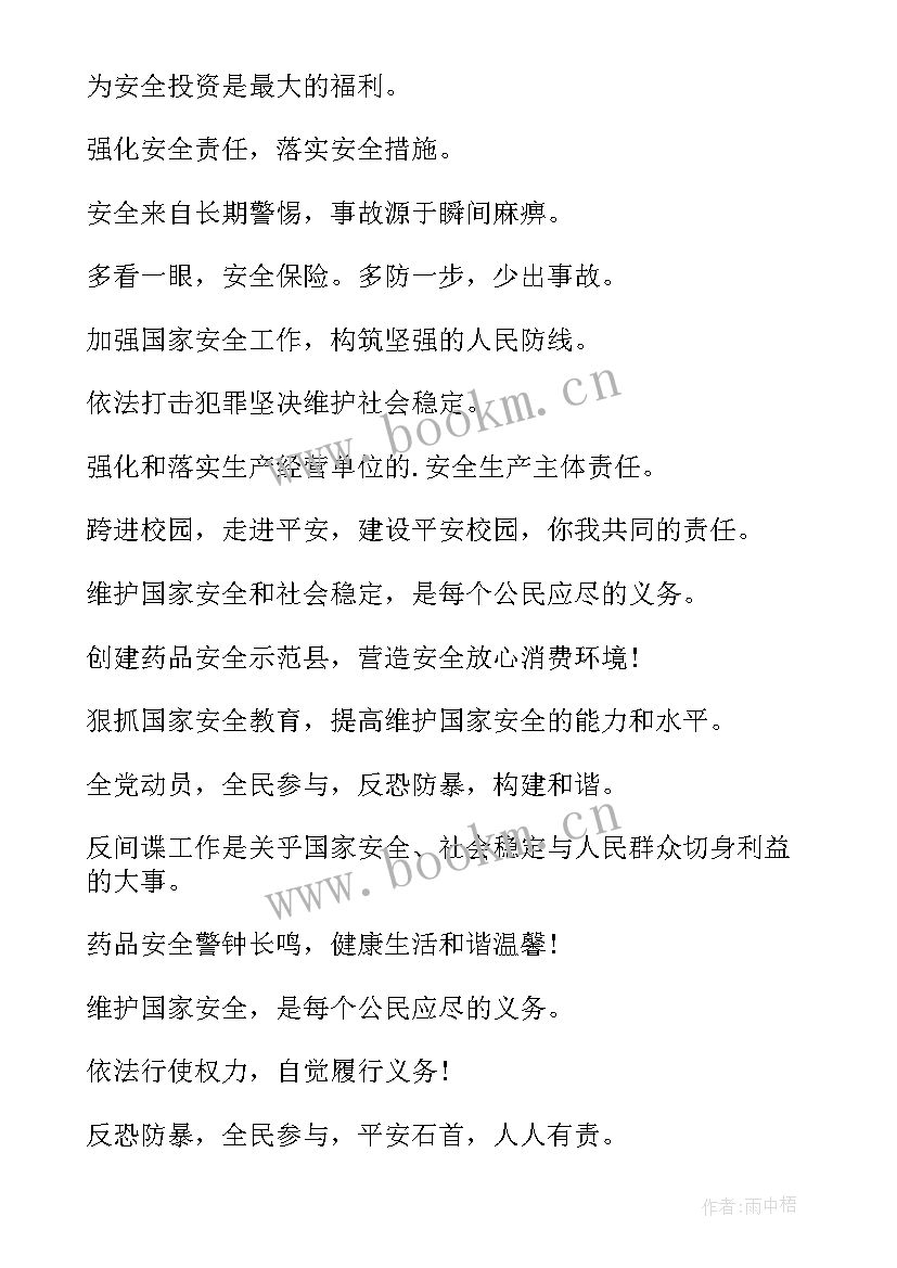 最新高速公路春运简报 春运安全宣传的标语口号(优秀18篇)