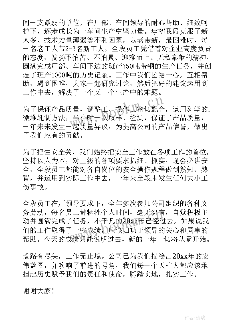 最新班组长发言材料 公司年会班组长代表精彩发言稿(实用8篇)