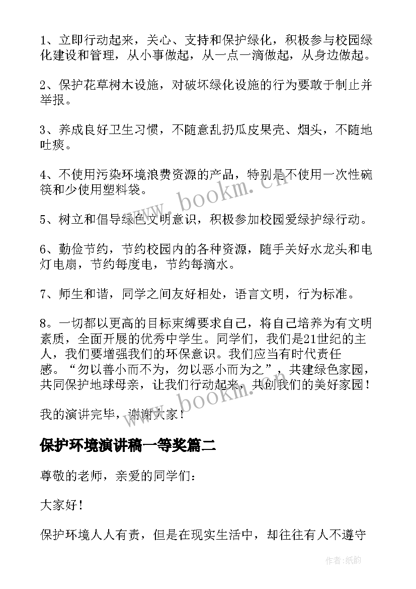 2023年保护环境演讲稿一等奖 学生保护环境演讲稿(汇总14篇)