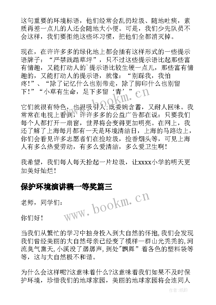 2023年保护环境演讲稿一等奖 学生保护环境演讲稿(汇总14篇)