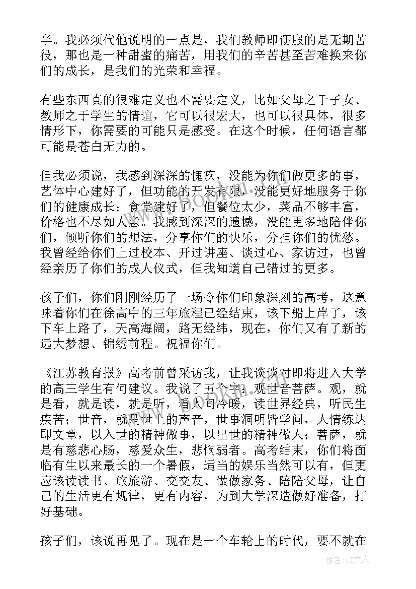 2023年毕业典礼校领导致辞(优秀10篇)