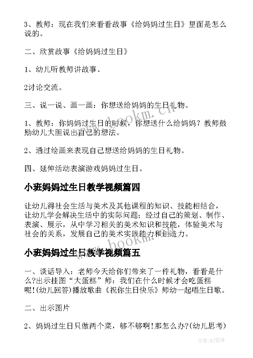 2023年小班妈妈过生日教学视频 鸭妈妈过生日小班语言教案(优质8篇)