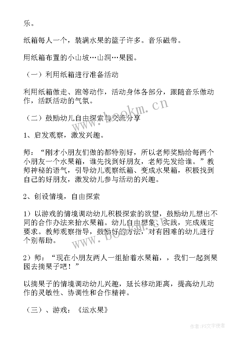 水果大班教案及反思 水果歌大班教案(大全18篇)