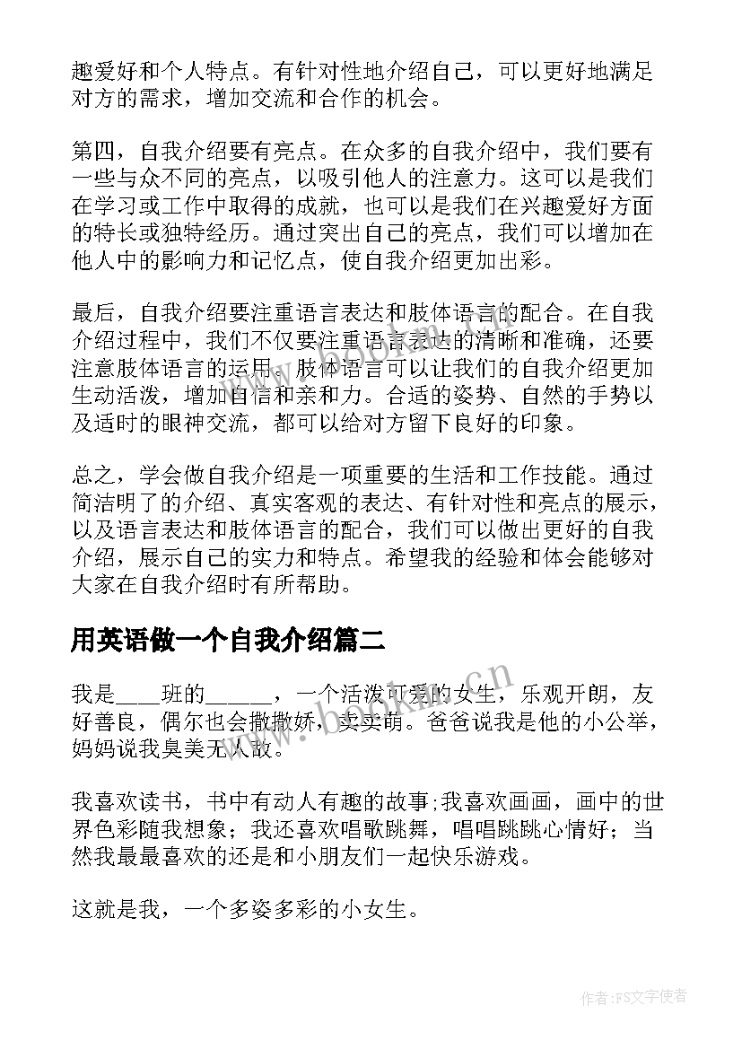 用英语做一个自我介绍(汇总10篇)