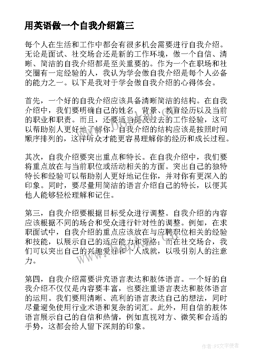 用英语做一个自我介绍(汇总10篇)