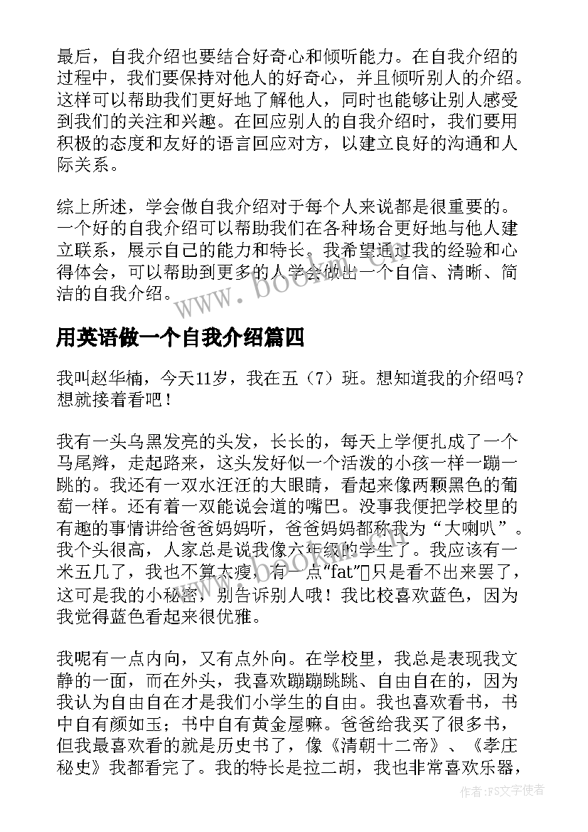 用英语做一个自我介绍(汇总10篇)