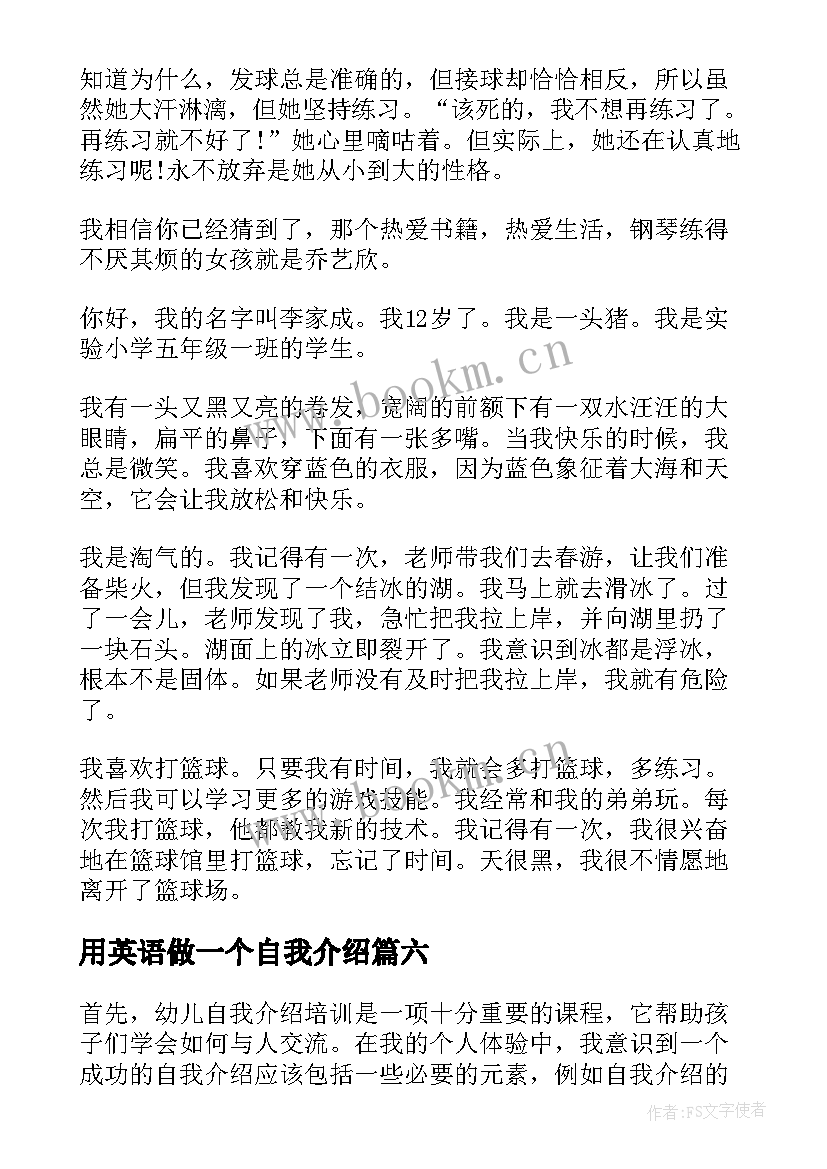 用英语做一个自我介绍(汇总10篇)