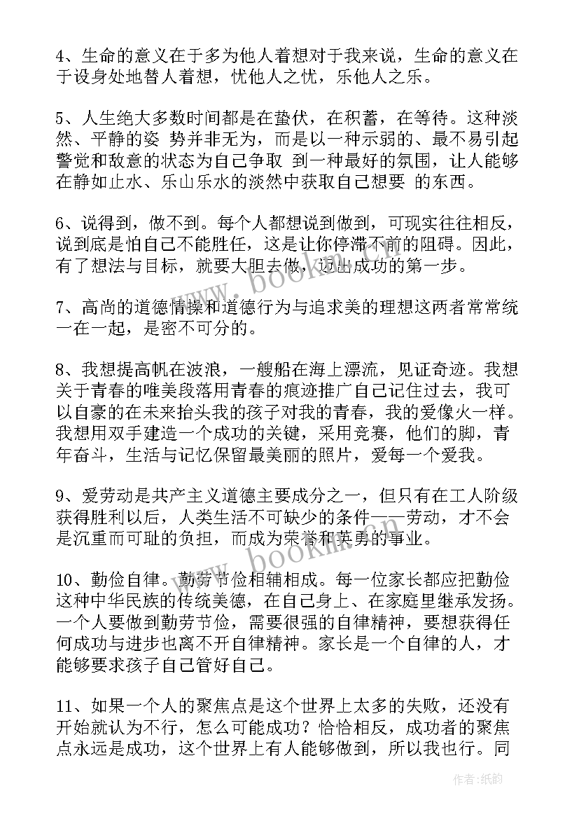 最新正能量励志的(优质8篇)