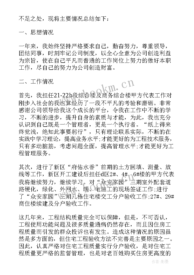 工程技术人员个人工作总结 工程技术人员年终个人总结报告(优秀8篇)