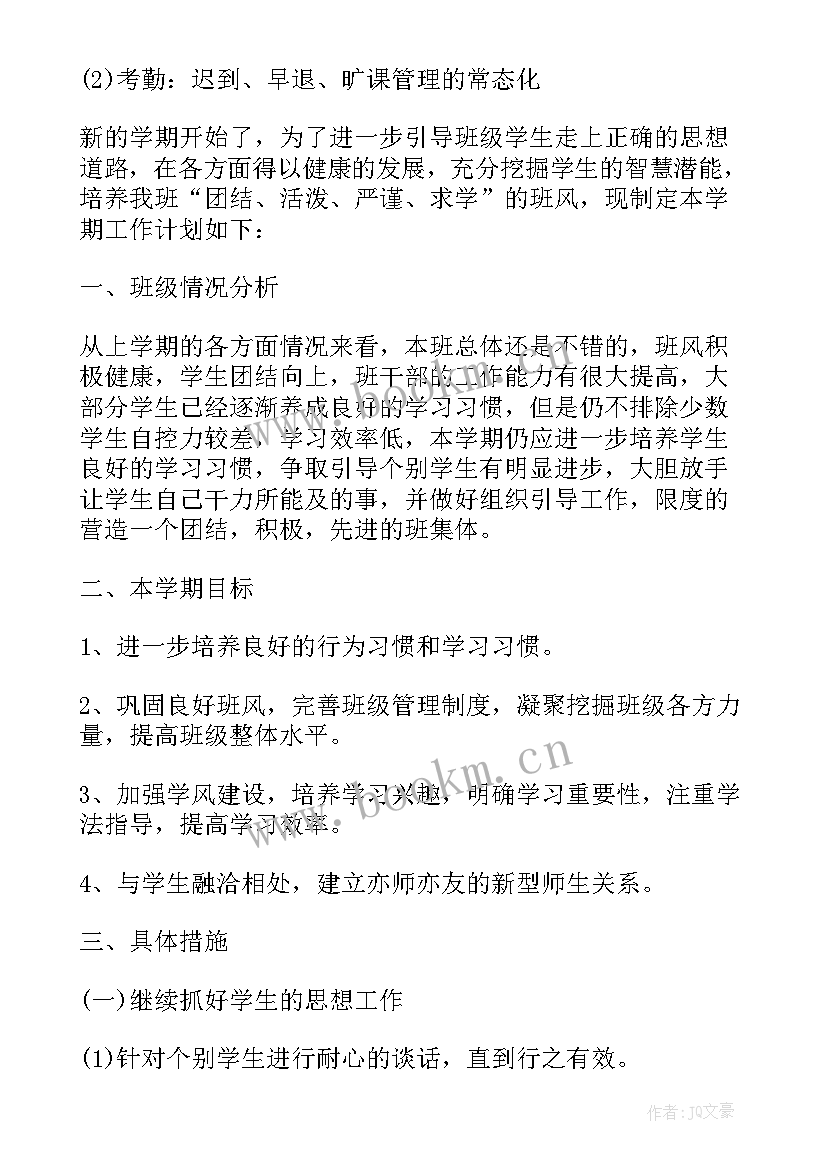 2023年班主任工作计划高中二班(大全11篇)