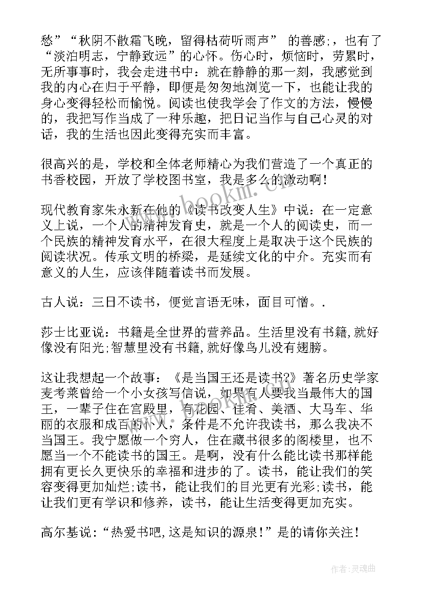 最新读书节演讲比赛演讲稿 读书教师国旗下讲话稿四分钟(通用8篇)