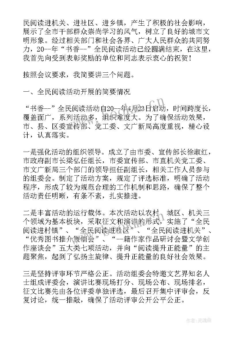 最新读书节演讲比赛演讲稿 读书教师国旗下讲话稿四分钟(通用8篇)