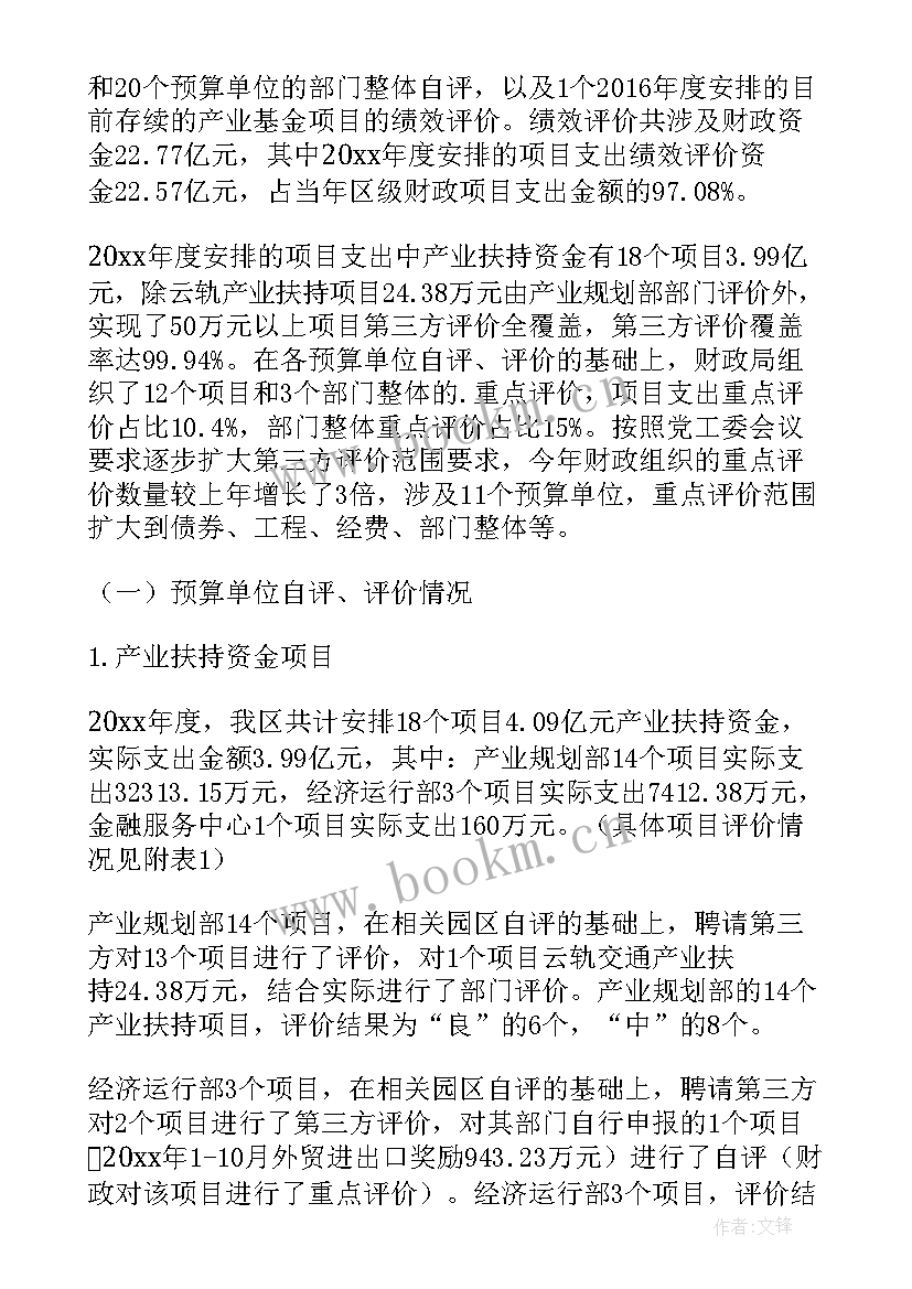 最新预算绩效自评工作方案(模板8篇)