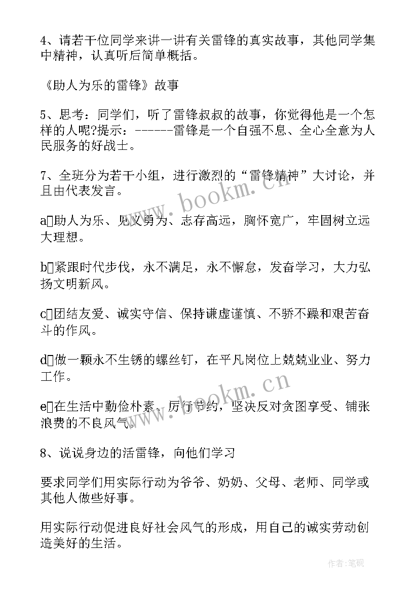 2023年学雷锋活动班会教案 学雷锋班会活动教案(大全8篇)