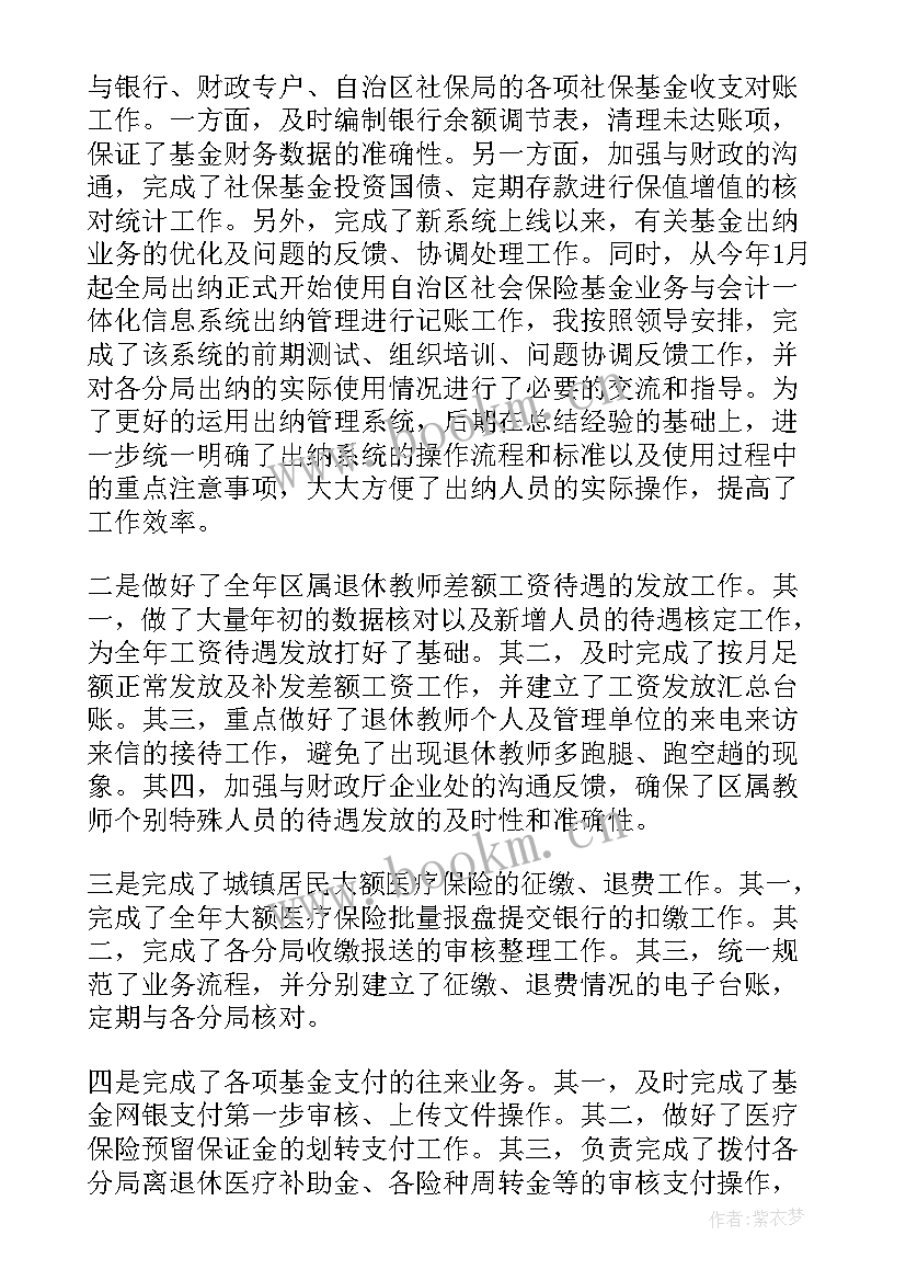 最新工会财务年度工作总结(模板8篇)