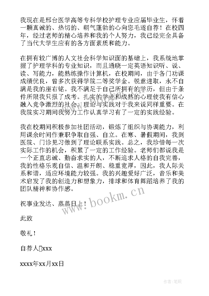 高校专业自荐信(通用17篇)