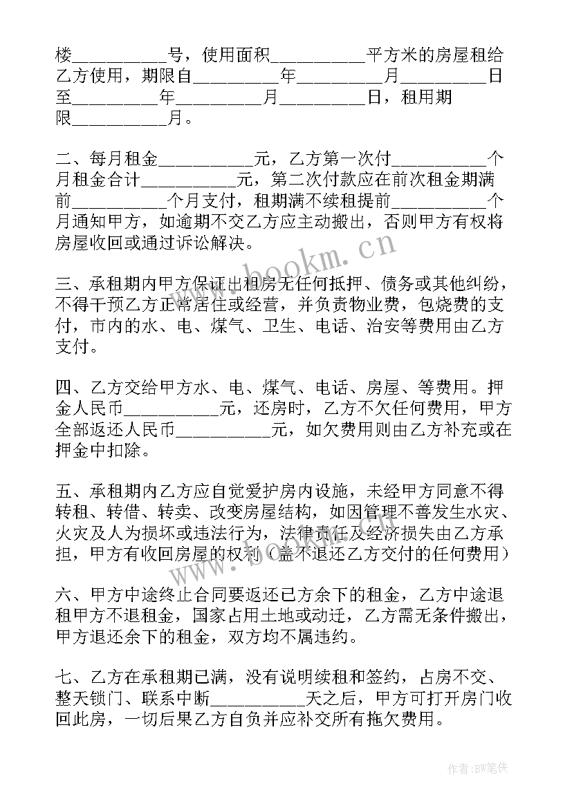 2023年房屋出租合同简单版 房屋出租精简版合同(大全8篇)