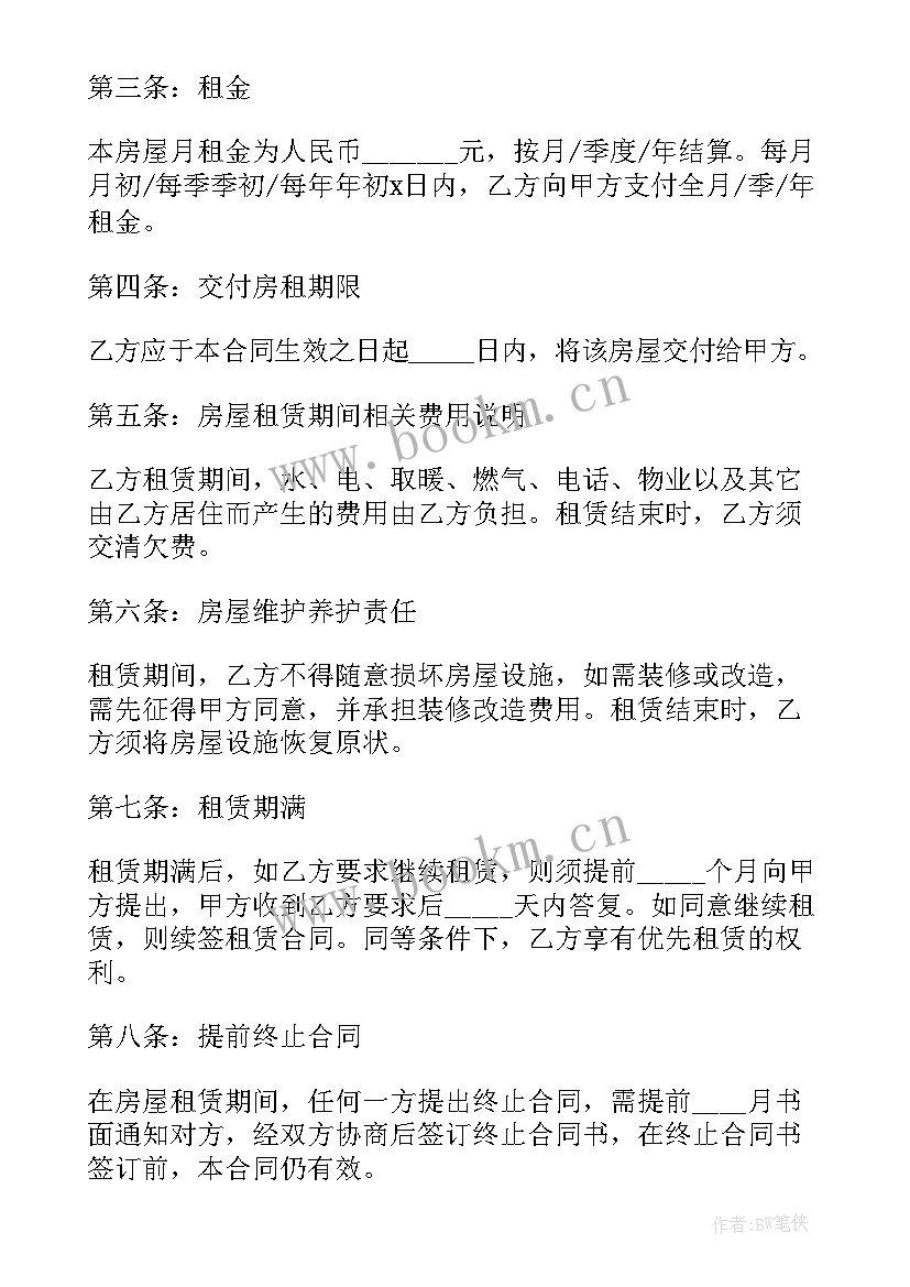 2023年房屋出租合同简单版 房屋出租精简版合同(大全8篇)