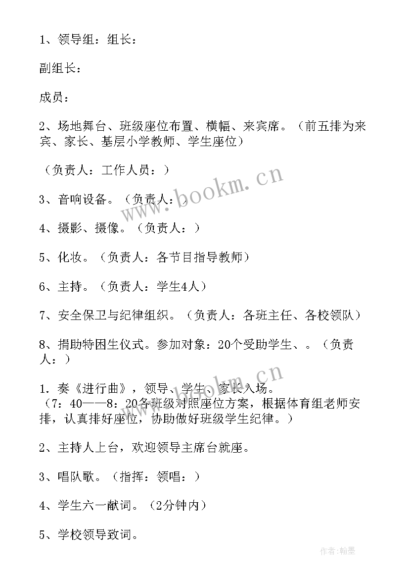 小学文艺晚会策划案(大全8篇)