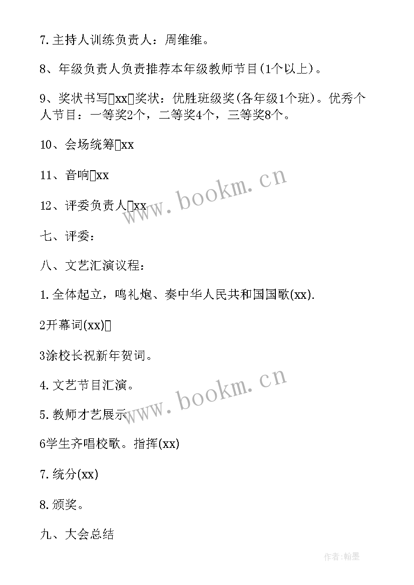 小学文艺晚会策划案(大全8篇)