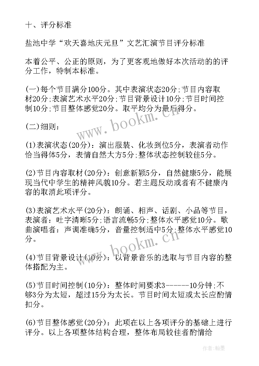 小学文艺晚会策划案(大全8篇)