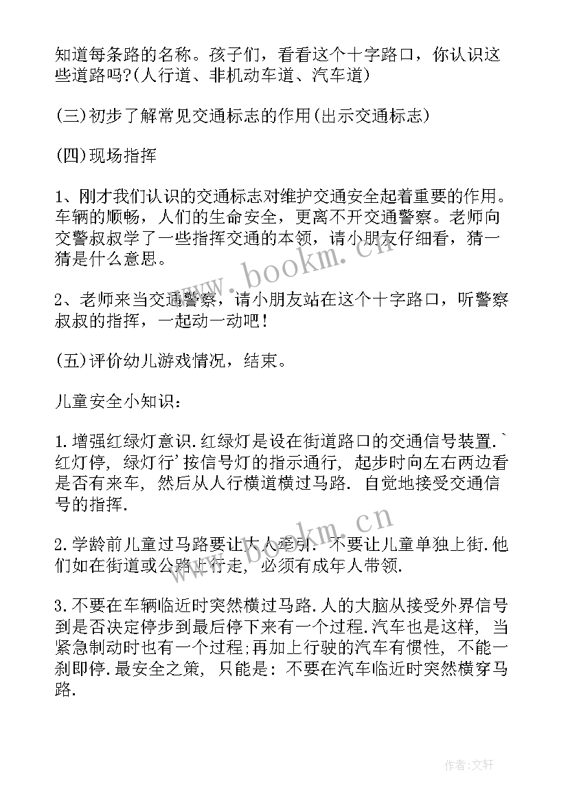 2023年幼儿园交通安全活动设计方案 幼儿园安全教育活动教案注意交通安全(优质15篇)