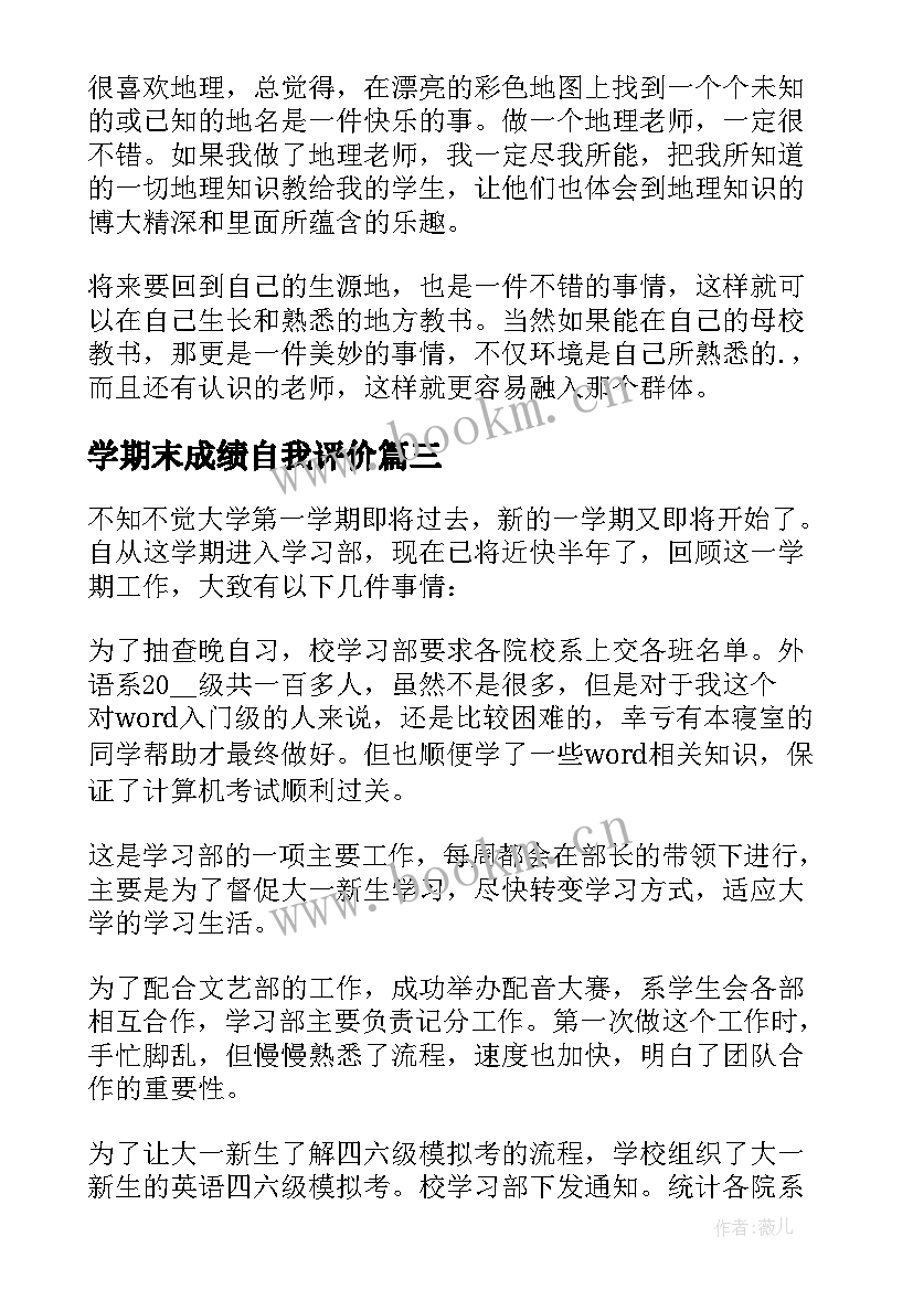 学期末成绩自我评价(模板12篇)