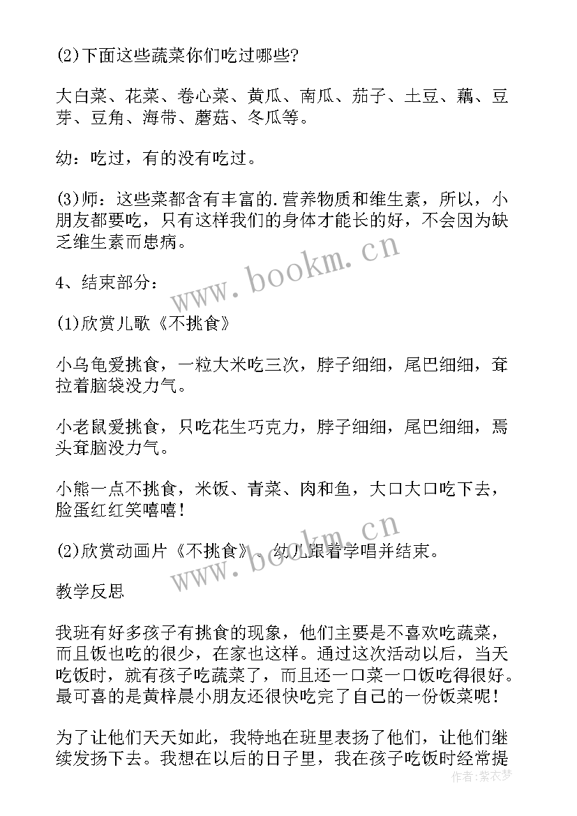 最新幼儿园小班蔬菜的教案(实用8篇)