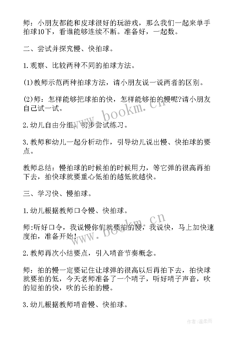 最新教案的活动目标关键词(精选8篇)