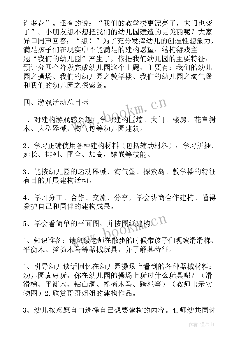 最新教案的活动目标关键词(精选8篇)