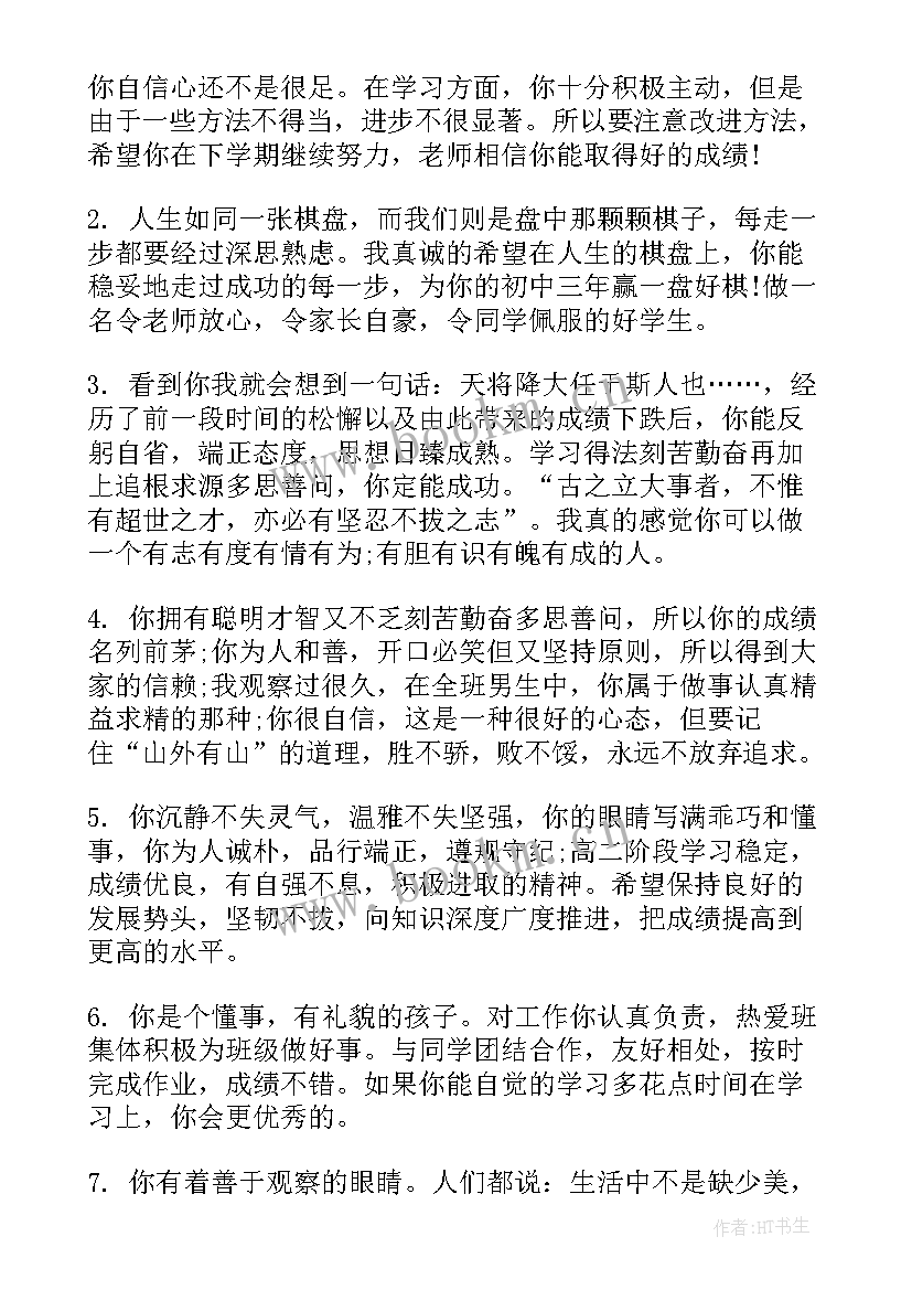 2023年学期末班主任经典评语(优秀15篇)