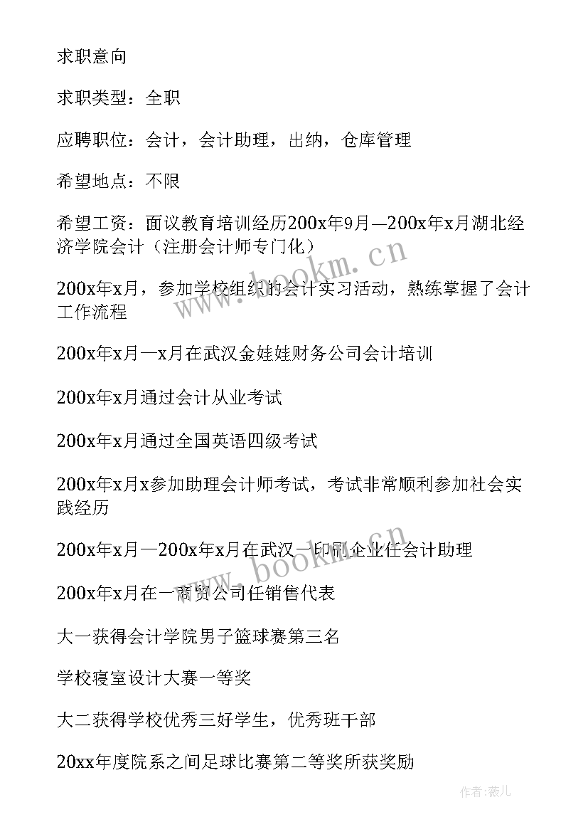 2023年应聘会计的求职信(汇总8篇)