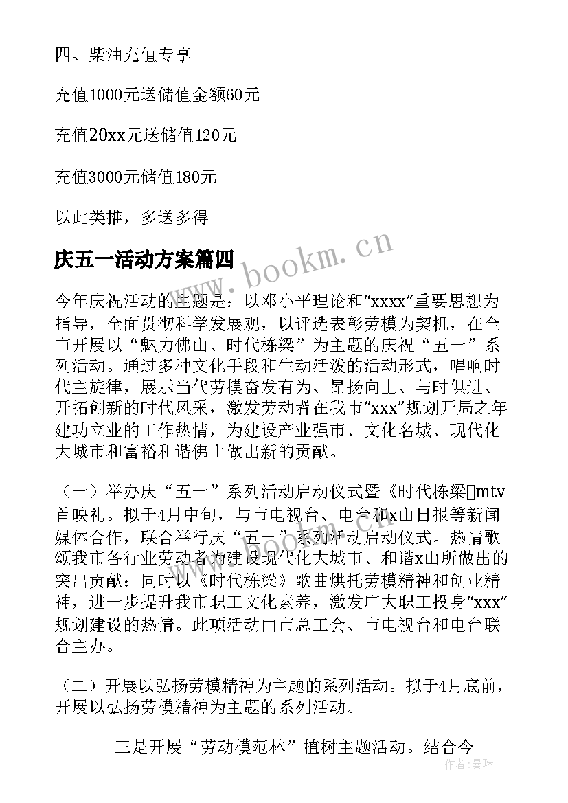 庆五一活动方案(大全11篇)