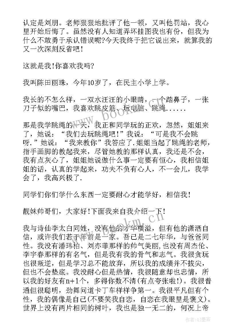 2023年一段个性的自我介绍(优秀8篇)