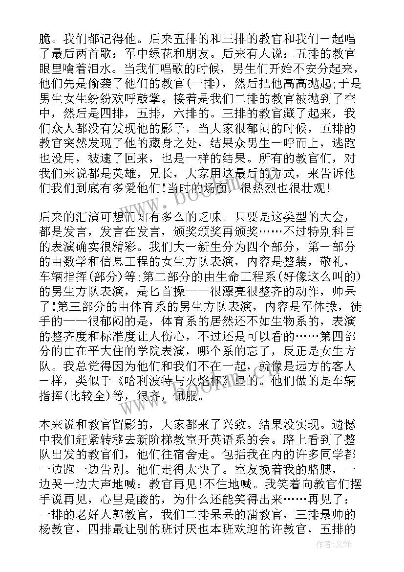 2023年军训最后一天的心得 军训最后一天心得体会(精选9篇)