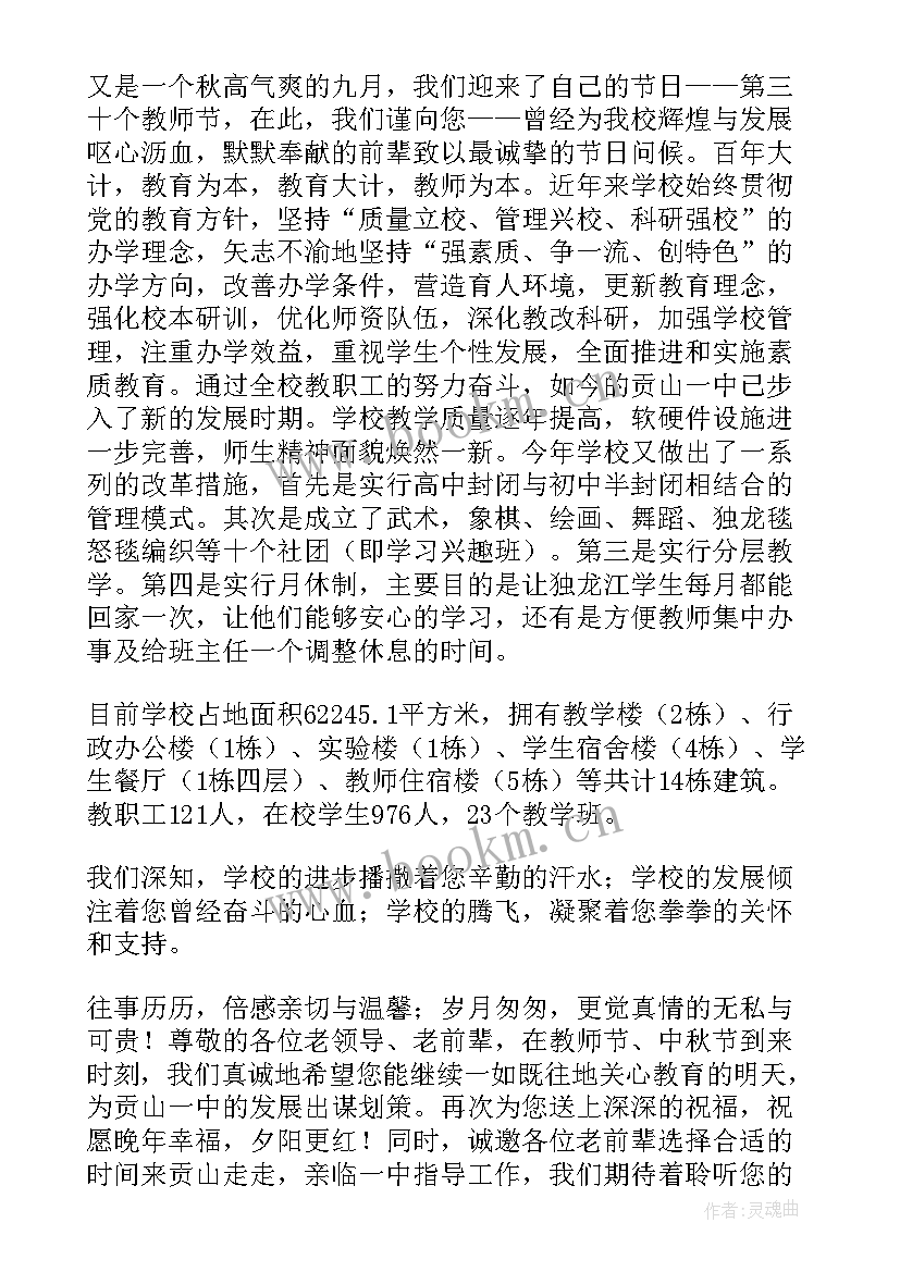 慰问退休教师慰问语 春节离退休教师慰问信(优质8篇)