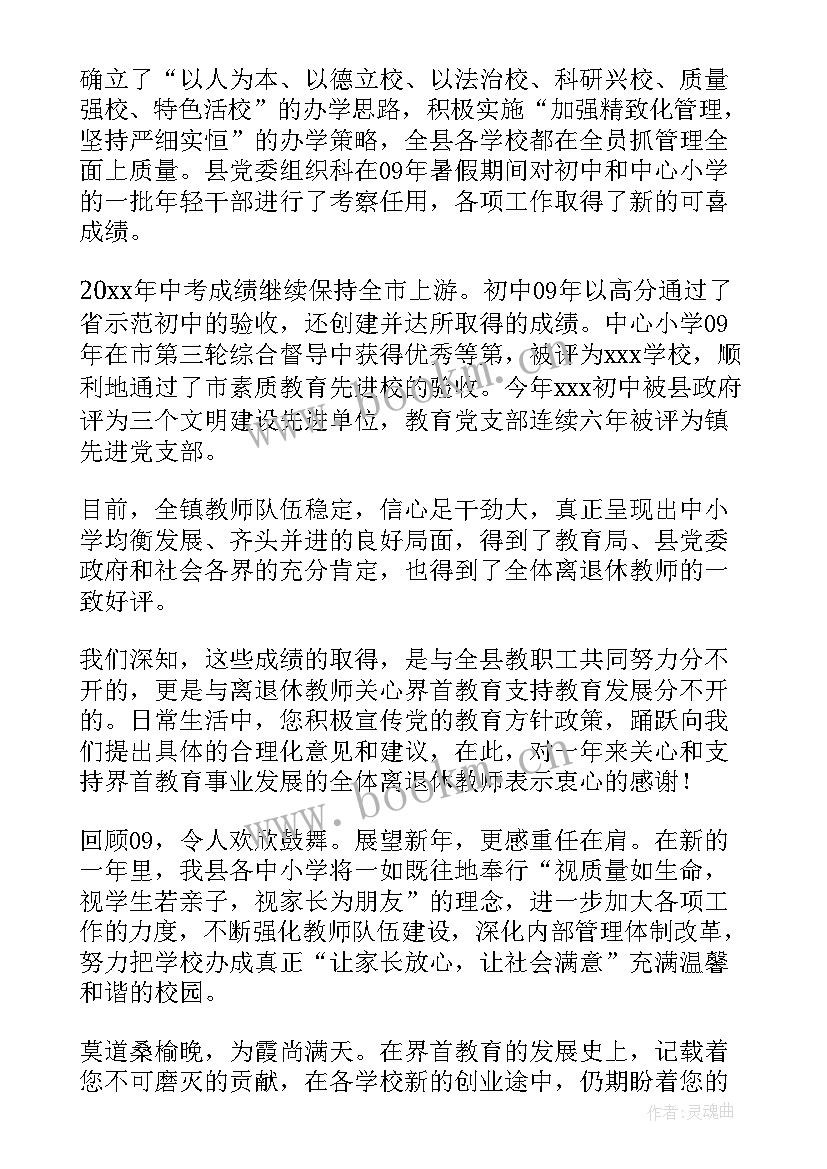 慰问退休教师慰问语 春节离退休教师慰问信(优质8篇)