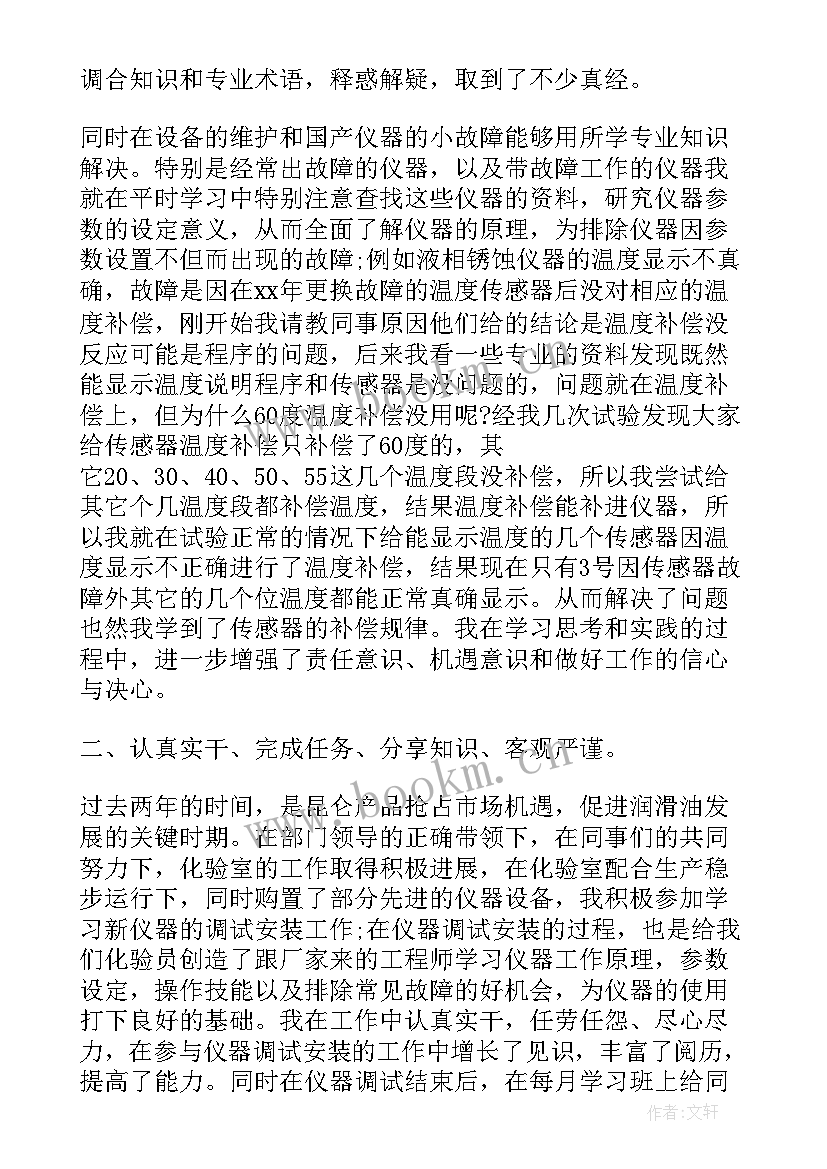 化验员年终工作总结个人(汇总16篇)