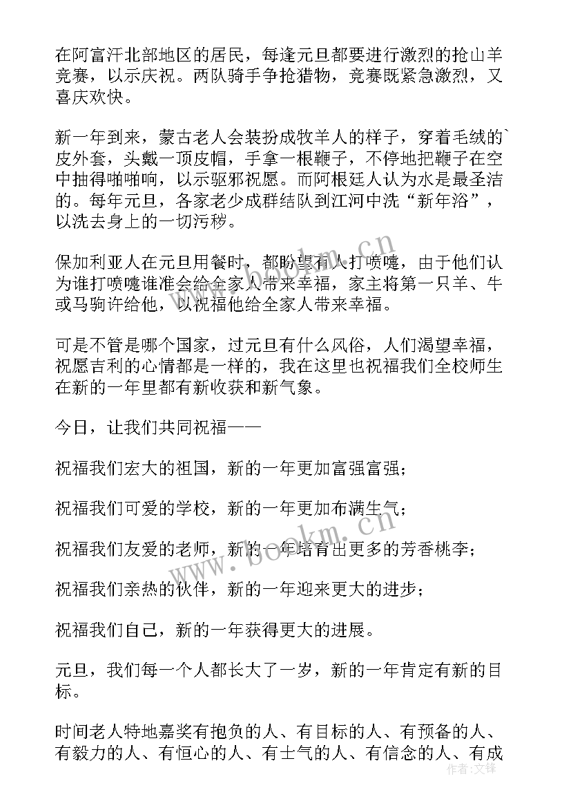 2023年学生个人新年精彩演讲稿(模板8篇)